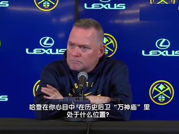 再次遇見掘金你已下課！馬龍?jiān)?jīng)贊揚(yáng)哈登：他是最偉大的得分后衛(wèi)之一