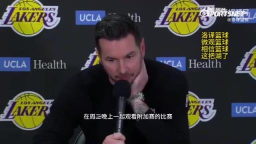 湖人首輪對(duì)陣森林狼！雷迪克：我們周三會(huì)一起看附加賽，隨后再為季后賽做準(zhǔn)備